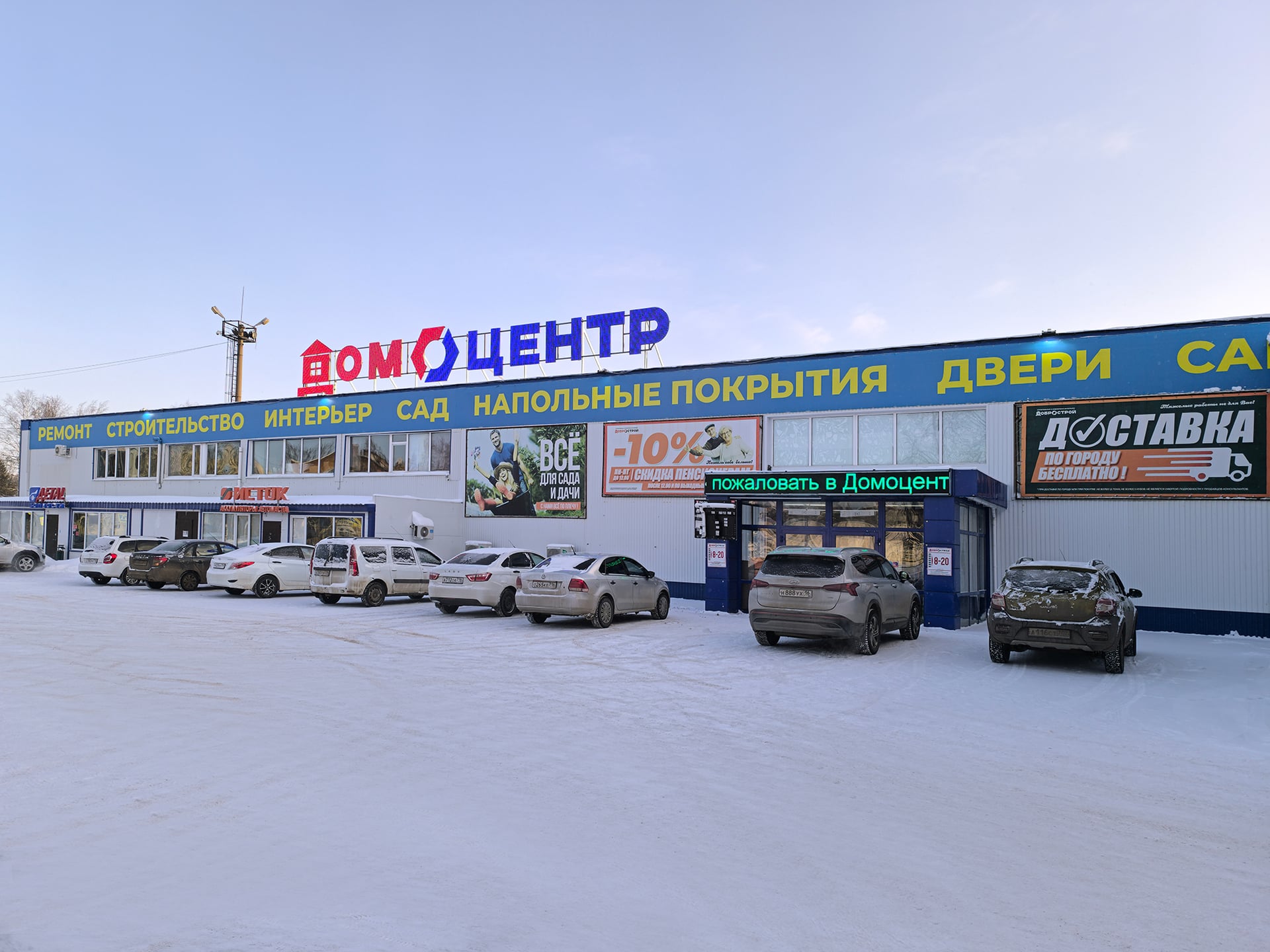 Домоцентр